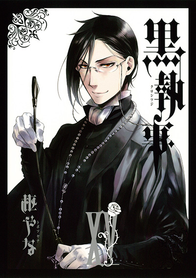 黒執事 15 | SQUARE ENIX