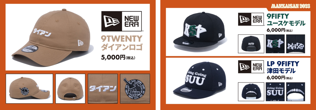 ダイアン単独ライブ『まんざいさん2023』ニューエラ×ダイアンのコラボ