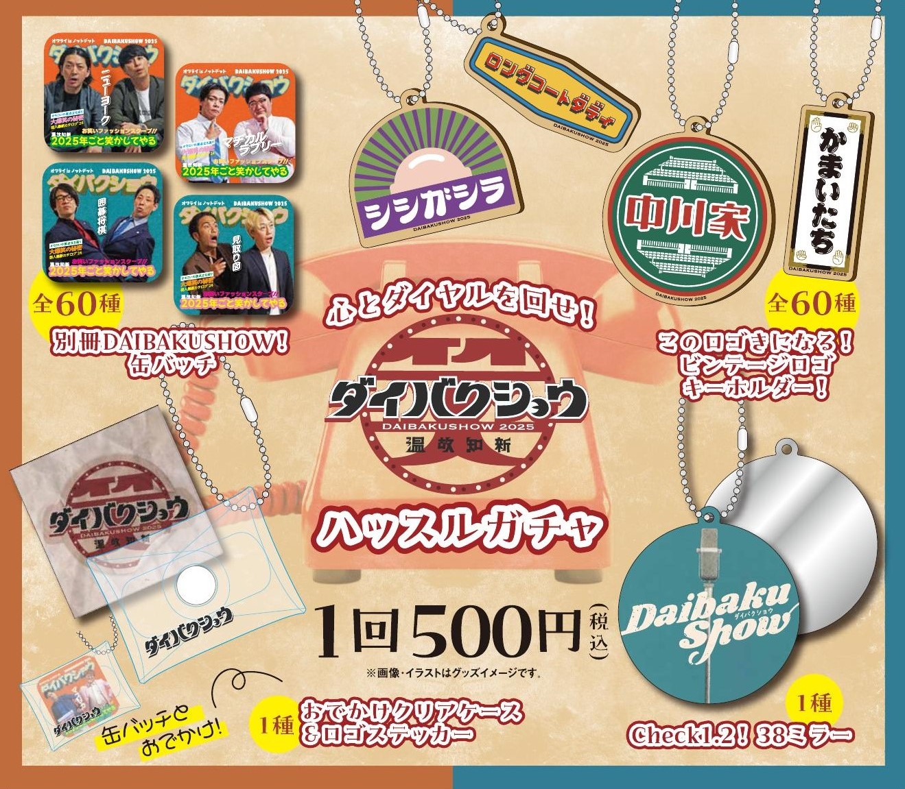 YOSHIMOTO presents 『DAIBAKUSHOW 2025』オフィシャルグッズ情報発表