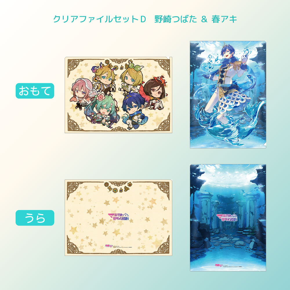 グッズ]マジカルミライ 2021 クリアファイルセット（A～D全4種）｜初音