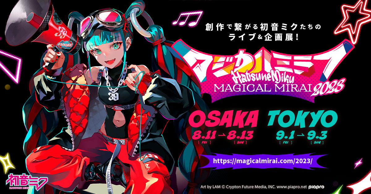 グッズ]マジカルミライ 2023 ドール用ハッピ｜初音ミク「マジカル