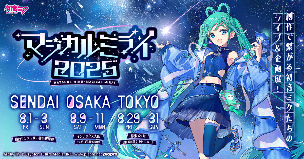 グッズ]マジカルミライ 2025 ハッピ MEIKO ver.｜初音ミク「マジカル