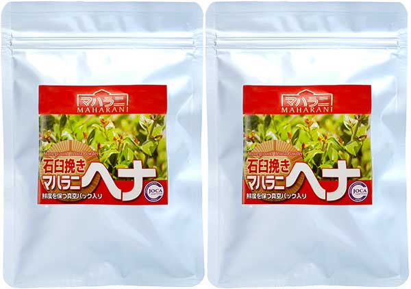 マハラニ ヘナ 石臼挽き お得なセット商品＜アートビーング＞