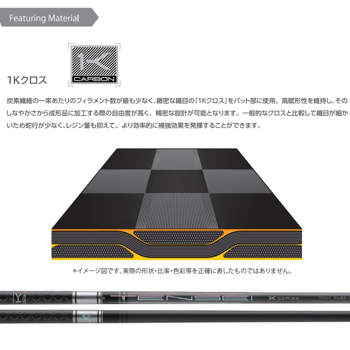 三菱ケミカル テンセイ プロ 1K ハイブリッド 日本仕様 TENSEI Pro 1K