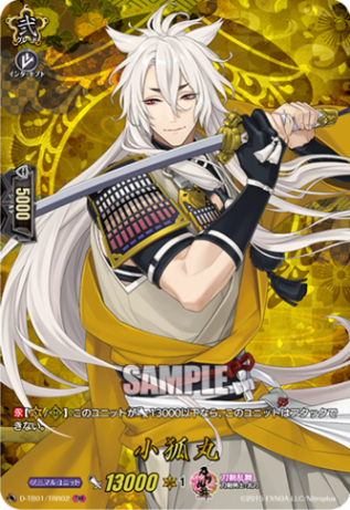 小狐丸「TRR」[D-TB01/TRR02]《刀剣乱舞》 | すべての商品 | ヴァン