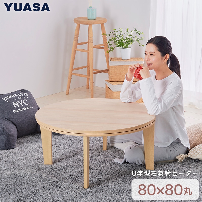 ユアサプライムス.com｜円形こたつ の通販
