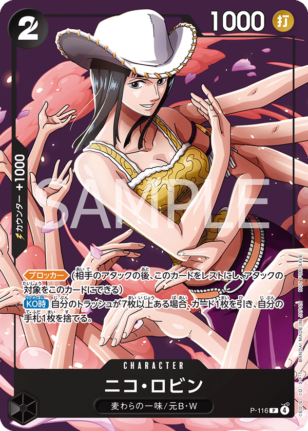 P】ニコ・ロビン（最強ジャンプ2026年1月号付録）《P-116