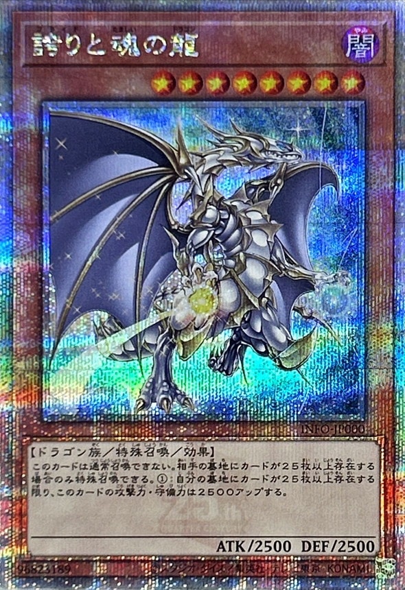 遊戯王 誇りと魂の究極竜 25th シークレット 日版