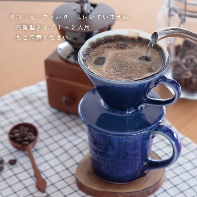 完売】ドリッパー&マグセット 村雨 むらさめ | おすすめギフト | 雑貨