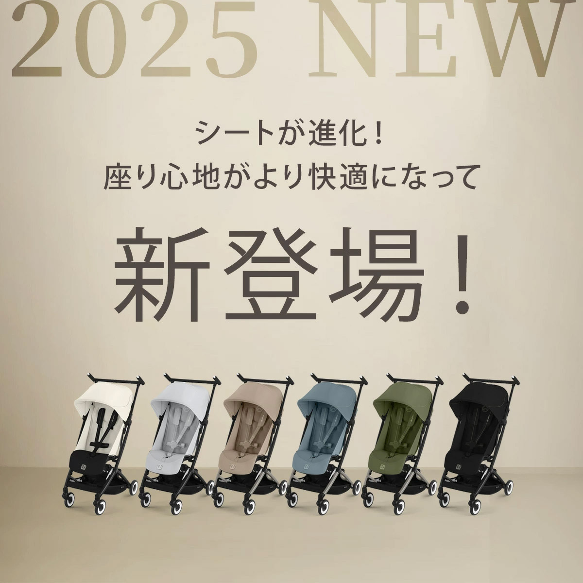 cybex サイベックス リベル ベビーカー / アーモンドベージュ 【2025年