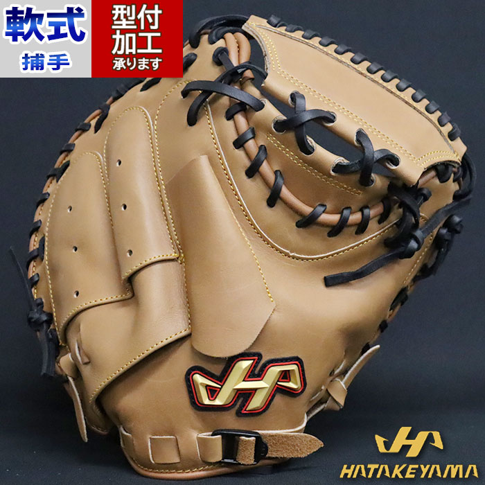 野球 ハタケヤマ 軟式グローブ 軟式 グローブ HATAKEYAMA 捕手