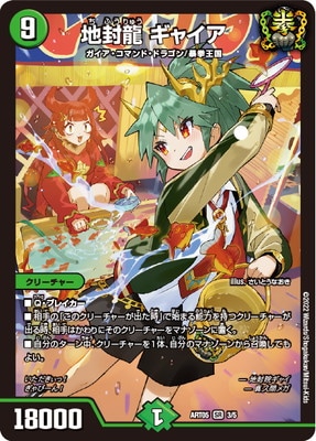 デュエルマスターズ,その他パック,神アート,DMART-05 | デュエル