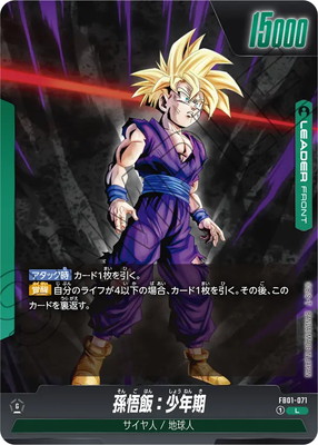 FB01-071 孫悟飯：少年期 L | FB01 | フュージョンワールド・ガンダム