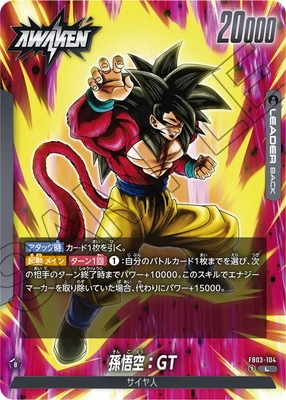 ドラゴンボールGT カードダス 孫悟空 隠れキラ ドラゴンボールGT