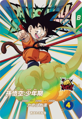 EX1-005 孫悟空：少年期 EXR | ドラゴンボールスーパーダイバーズ,通常