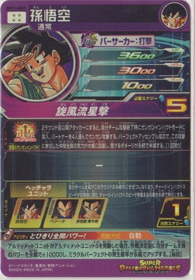 BM11-ASEC 孫悟空 UR【通常】 | ドラゴンボールヒーローズ,スーパー