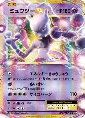 PK-CP6-050 ミュウツーEX RR | ポケモンカード,XYシリーズ,コンセプト