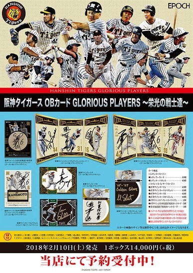 BBM 阪神タイガース ベースボールカード 2024 BOX（送料無料） 2024年4