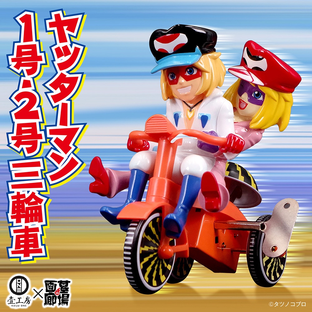 Kaiju Oneのソフビ ヤッターマン1号・2号三輪車です。