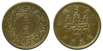 5厘青銅貨 大正5年 特美 | 日本近代コイン (3),5厘銅貨 | i-Coins Next