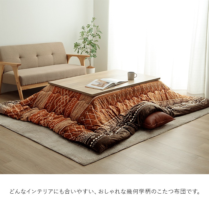 こたつ布団 掛布団 単品 フォルク 抗菌防臭 防ダニ 撥水｜イケヒコ公式通販
