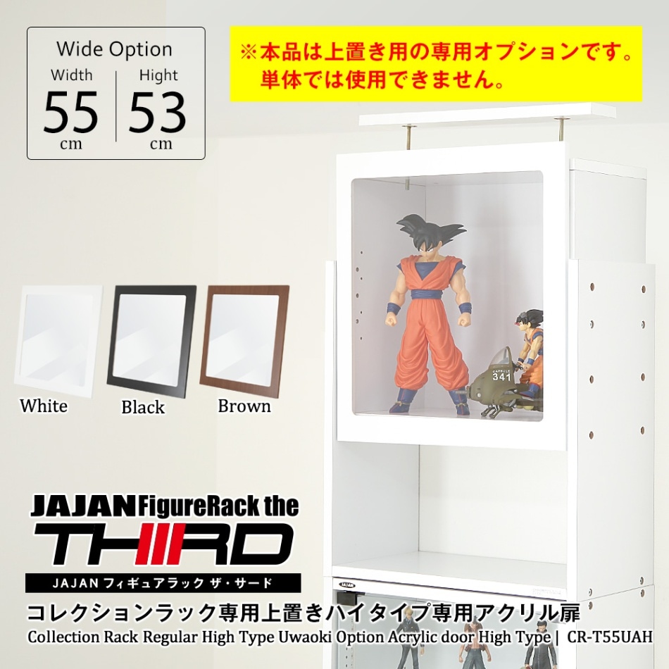 アクリル扉ハイタイプ※扉のみ※ コレクションラックレギュラーハイ