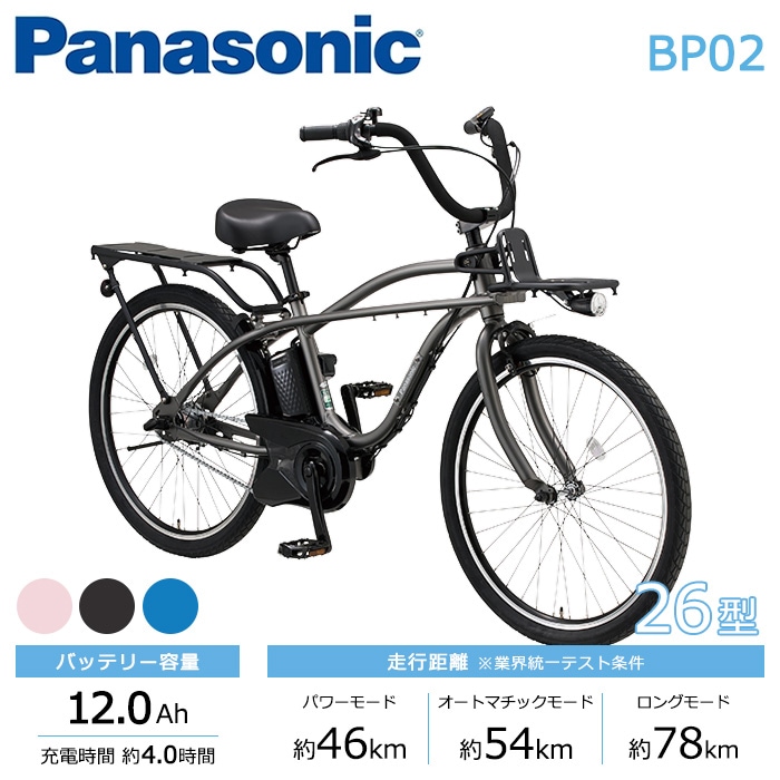Panasonic パナソニック 電動自転車 26インチ BP02 2025年モデル BE