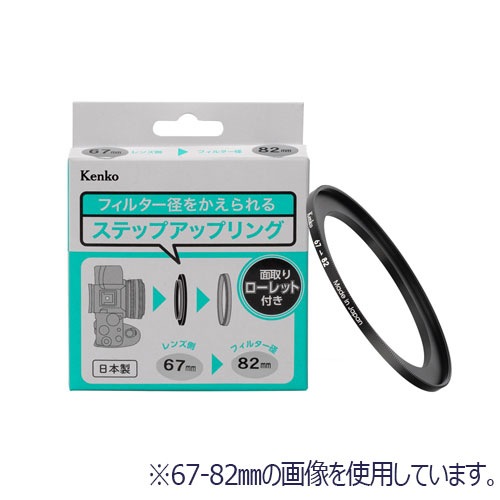 即配】 72mm-82mm NEW ステップアップリングR KSUR-7282 面取り