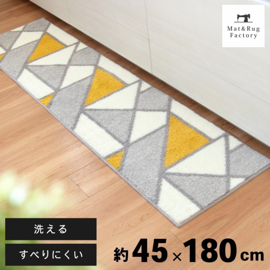 アクシス キッチンマット 約45cm×180cm （ 洗える 裏面すべりにくい