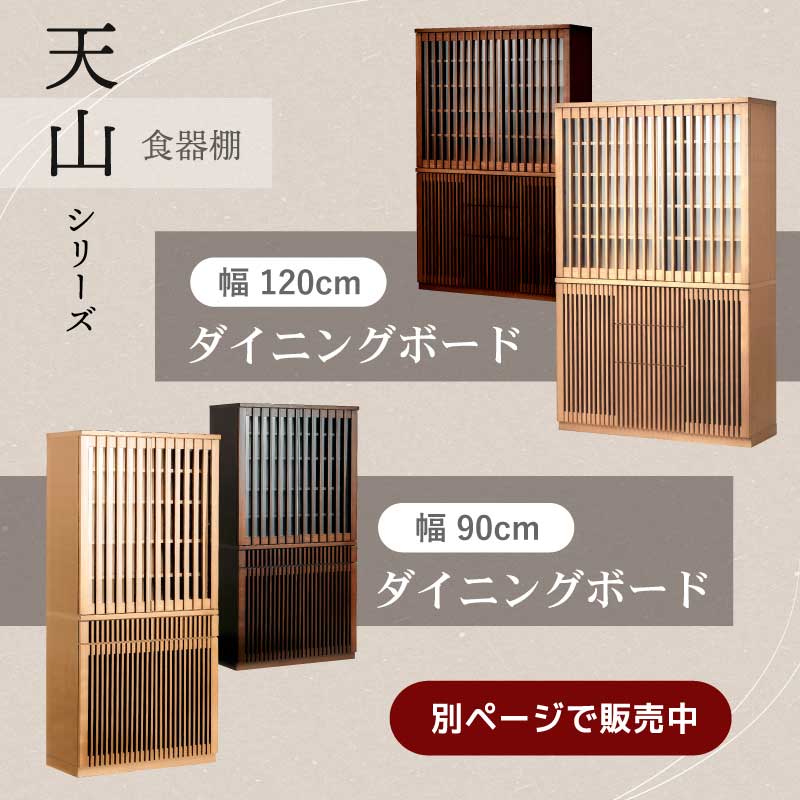 開梱設置無料]【大川家具】オープンボード 120cm幅 天山 ナチュラル