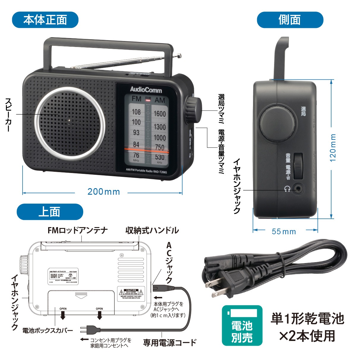 AudioComm AM/FMポータブルラジオ｜RAD-T206S 03-0986｜通販ならオーム