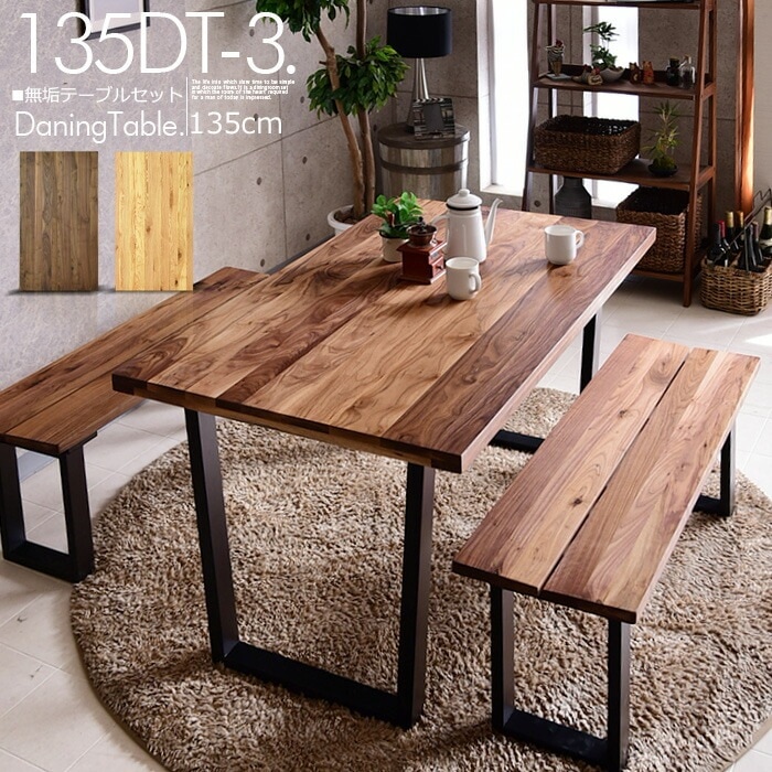 商品コード：et-094】幅135 3点セット ダイニングセット ダイニング