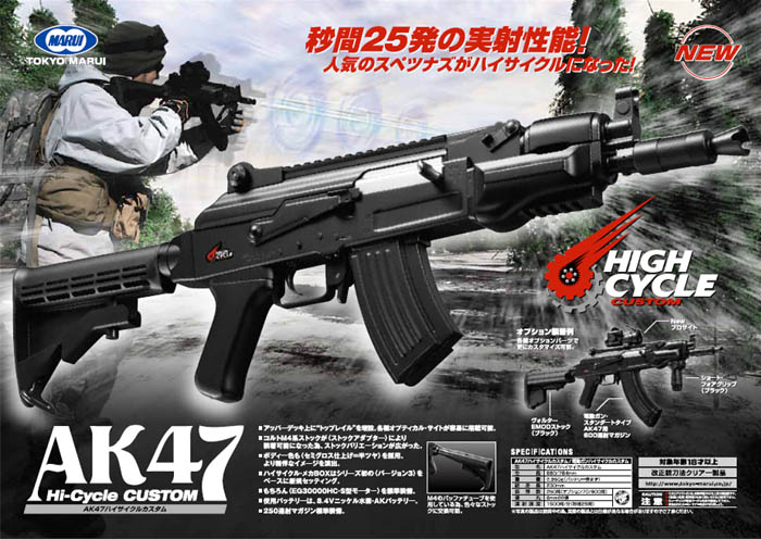 【たなか】AK47HC ハイサイクルカスタム 東京マルイ 楽天市場】東京マルイ 18歳以上用電動ガン ハイサイクルカスタム AK47