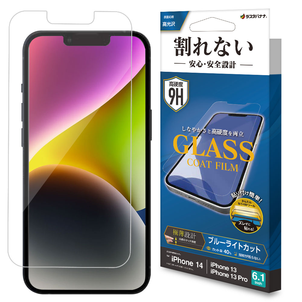 iPhone14 13 Pro 13 フィルム 全面保護 ブルーライトカット 高光沢