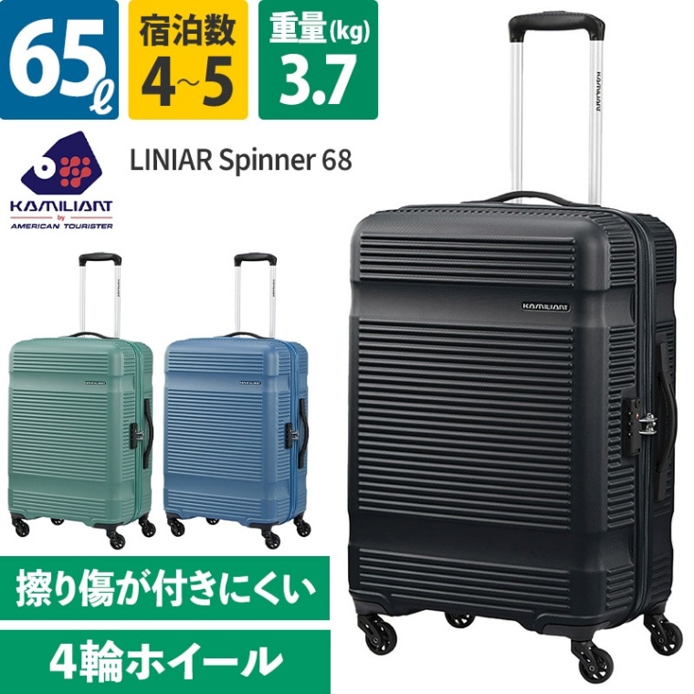 カメレオン スーツケース 無料受託手荷物 リニア スピナー68 KAMILIANT