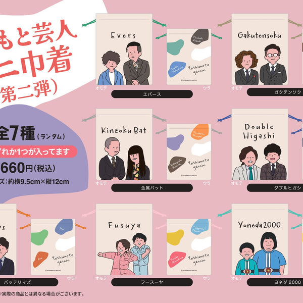 よしもと芸人ミニ巾着 第二弾（ランダム商品） – FANY Mall