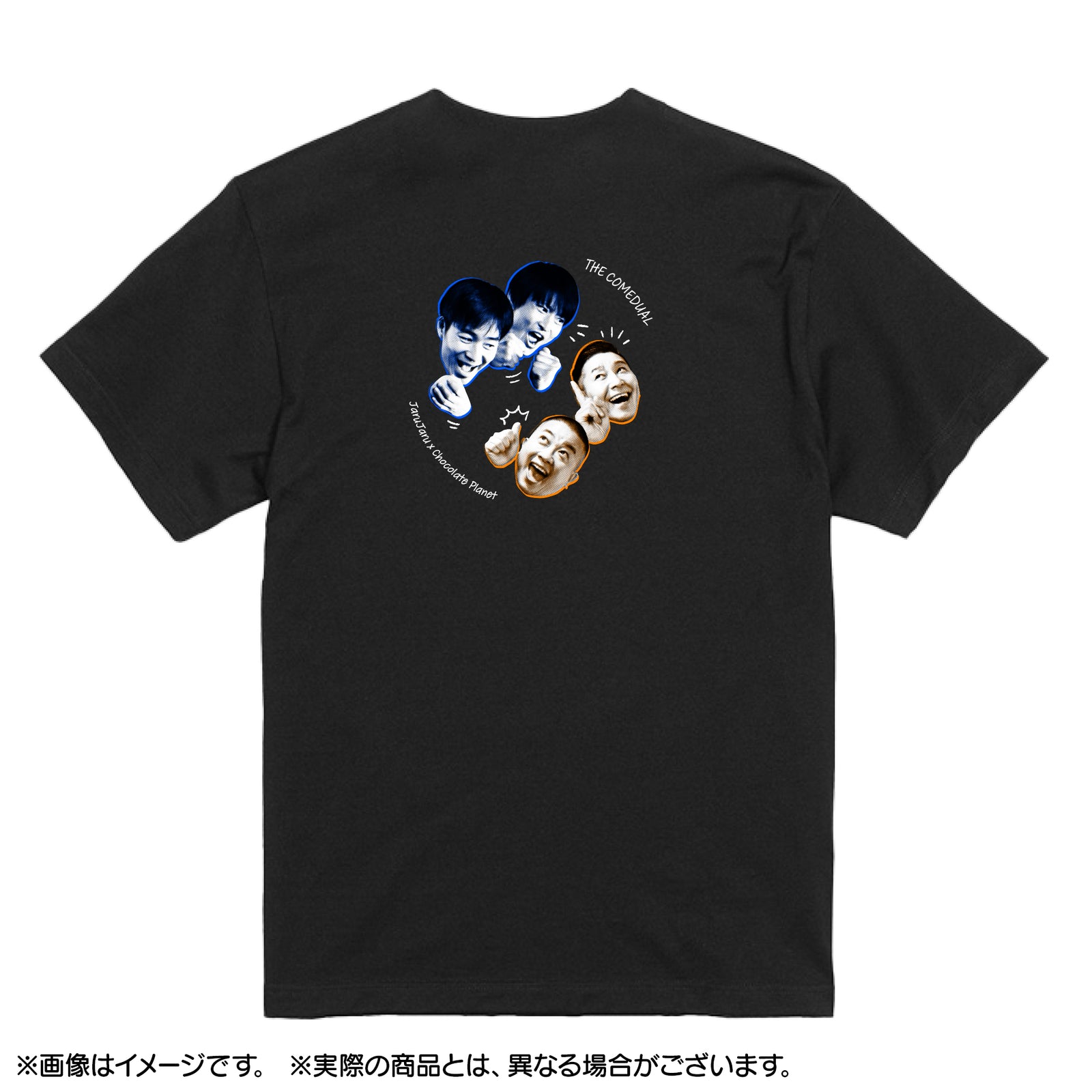 ジャルジャル 興味ある奴 後藤さんサイズ Tシャツ 定シャツ