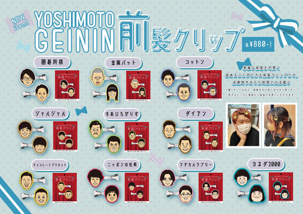 福徳秀介 グッズ一覧 – FANY Mall