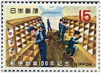 1971年 郵便創業100年 | 記念切手,1970～79年 | 趣味の切手専門店