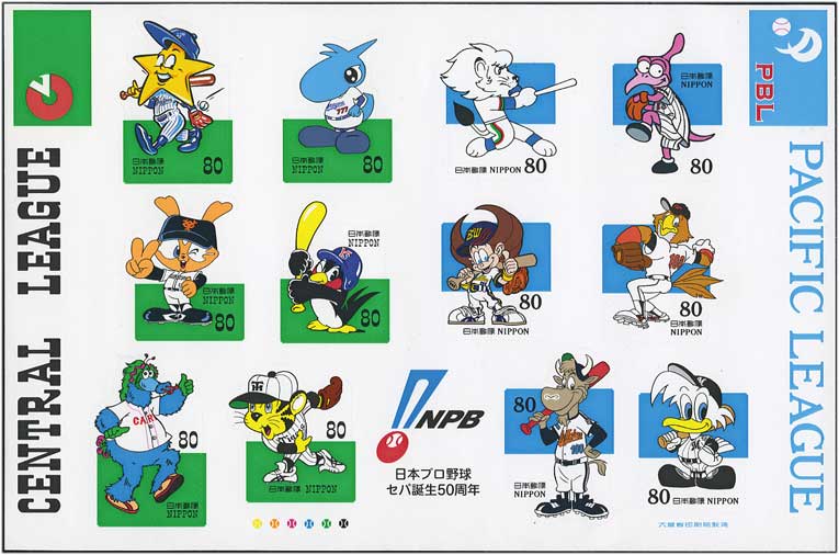 1999年 プロ野球セパ誕生50年シール式 | 記念切手,1990～99年 | 趣味の