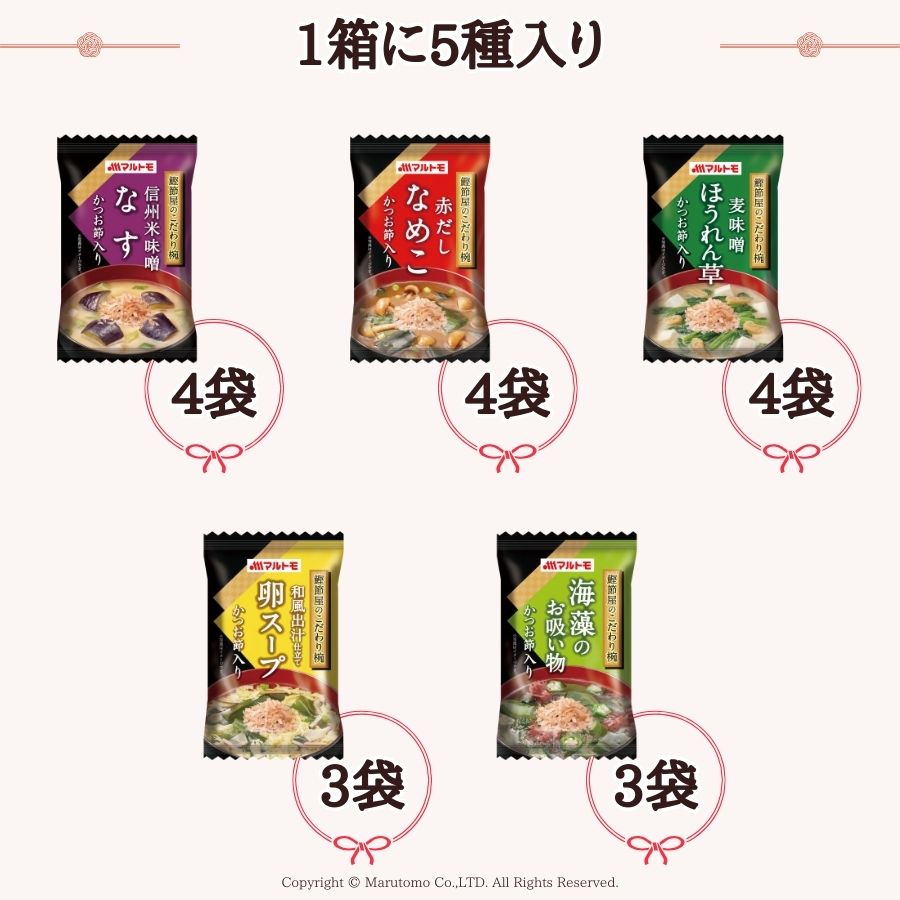 商品詳細】5種のフリーズドライバラエティギフト（MS-30F）｜マルトモ