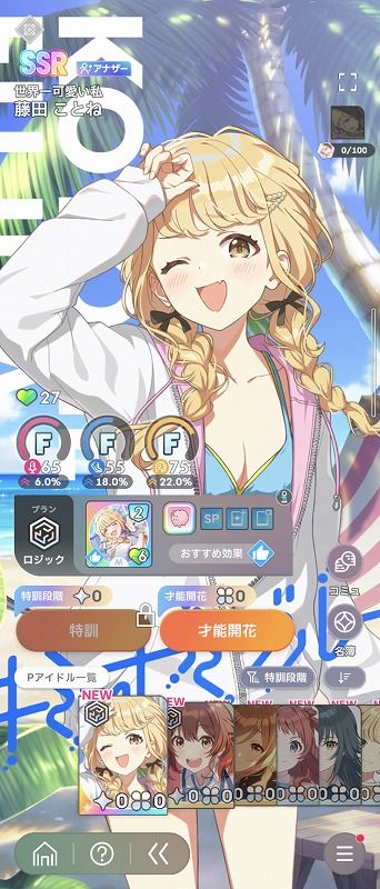 学園アイドルマスター（学マス） 藤田ことね(アナザー) SSRキャラ未