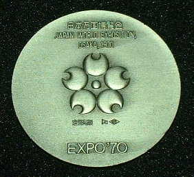 EXPO '70 グッズ・資料
