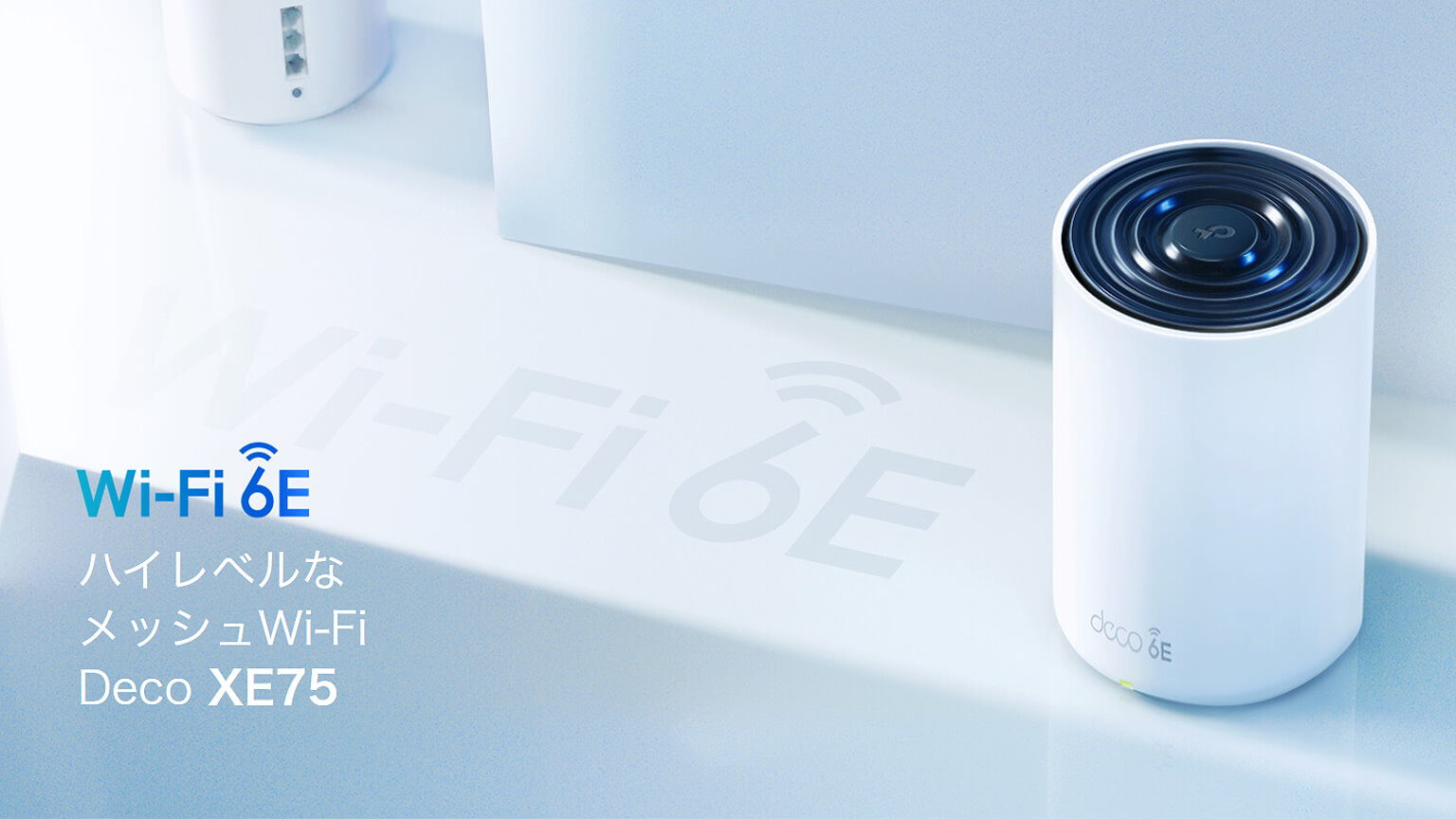 レビューPR】TP-Link Deco XE75 AXE5400 トライバンド メッシュWi-Fi