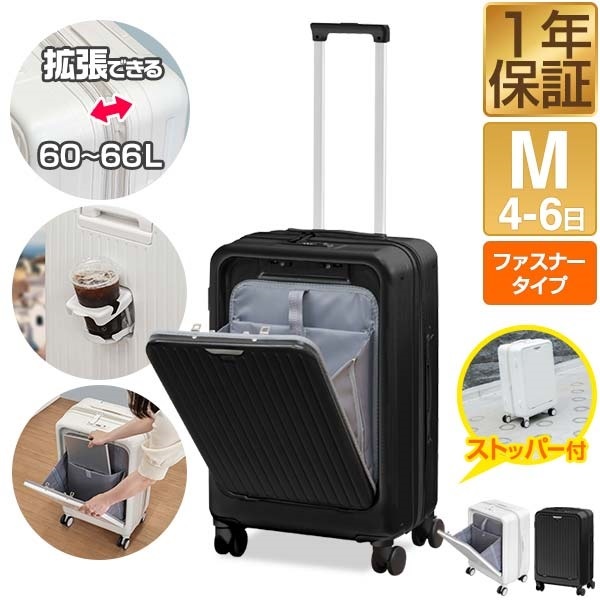 FIELDOOR スーツケース Mサイズ フロントオープン 大容量 60L～66L 4泊