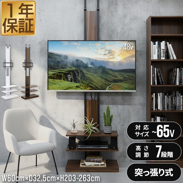 テレビスタンド 壁寄せ 壁掛け風 突っ張り式 テレビ台 棚付き 32～65型