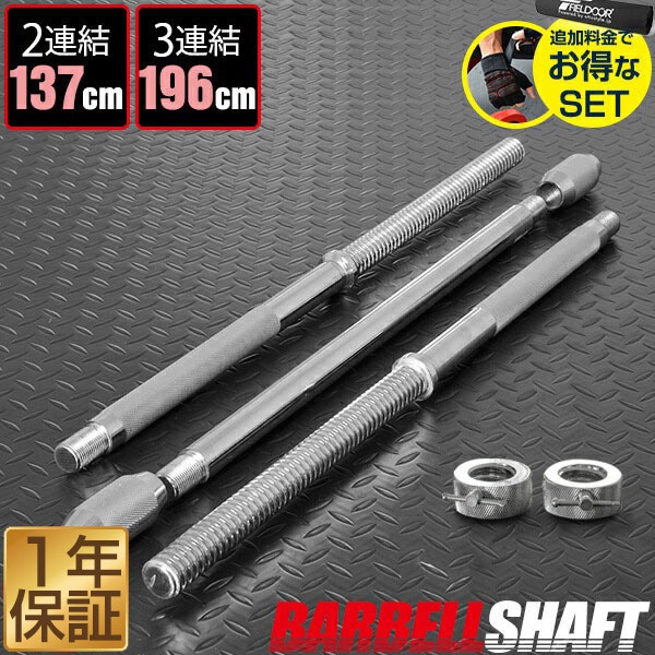 FIELDOOR バーベルシャフト バーベル 3分割 長さ196cm ダンベル