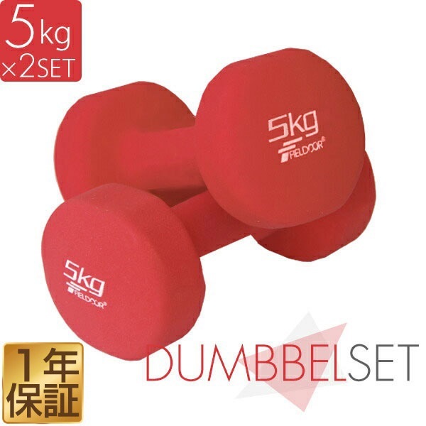 ダンベル 5kg 2個セット カラーダンベル セット 合計 10kg 筋トレ