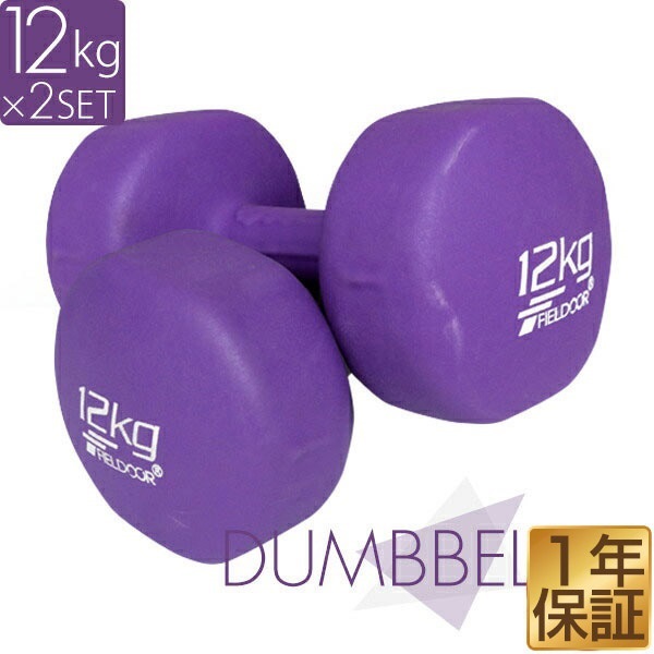 ダンベル 12kg 2個セット カラーダンベル セット 合計 24kg 筋トレ