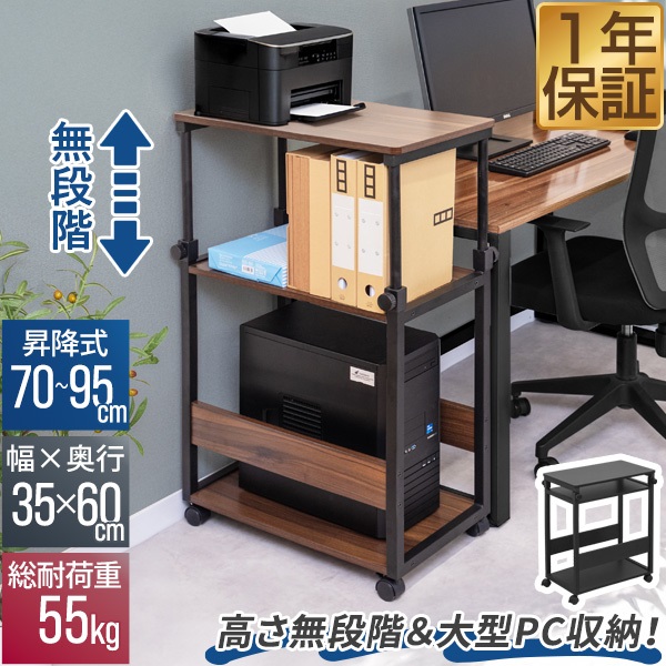 サイドワゴン キャスター付き 昇降式 高さ調節 高さ70cm～95cm 幅35cm